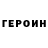 Героин Афган Inna Reznichenko