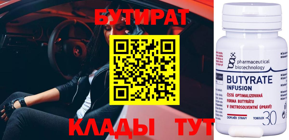 Майский  БУТИРАТ BDO  Вход с VPN 