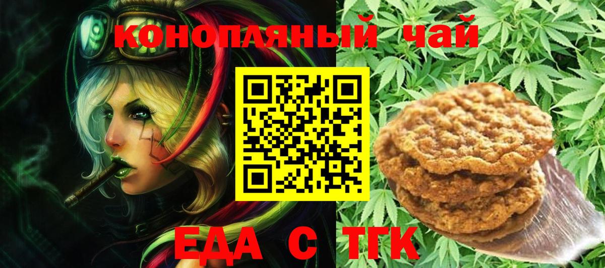 Майский  Печенье с ТГК марихуана  Вход с VPN 