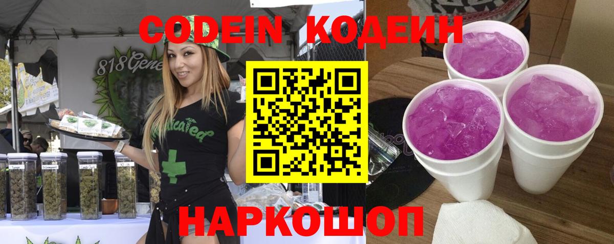 Codein Purple Drank  Codein Purple Drank  Майский 