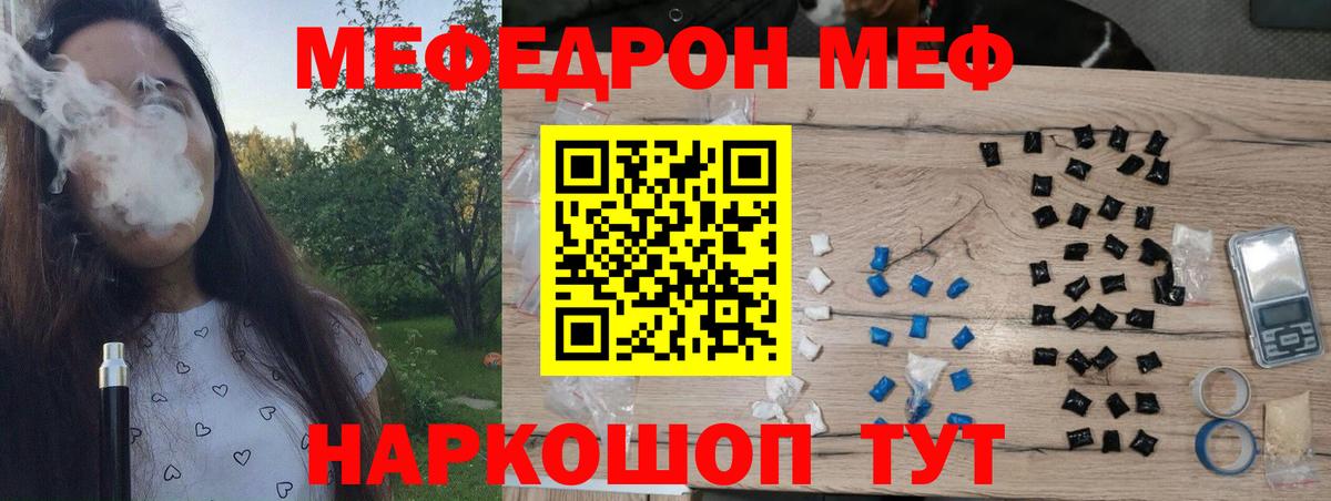 Меф  Вход с VPN  Меф  Майский  МЯУ-МЯУ VHQ  где найти наркотики  МЕФ мяу мяу 