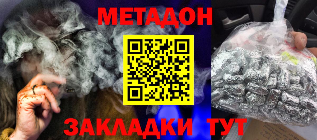 Метадон methadone  гидра вход  Майский  Вход с VPN  Метадон VHQ 