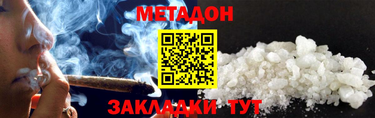 МЕТАДОН methadone Майский